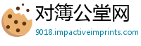对簿公堂网